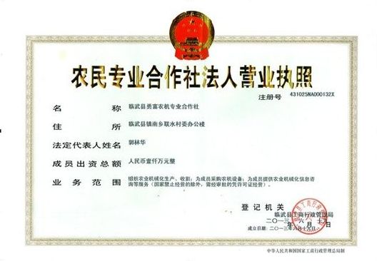 农民专业合作社-项目申请书怎么写