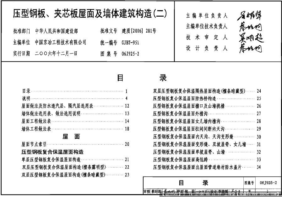 06j925-2压型钢板,夹芯板屋面n72h.pdf