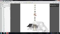 不只中国木建筑(清晰版PDF)