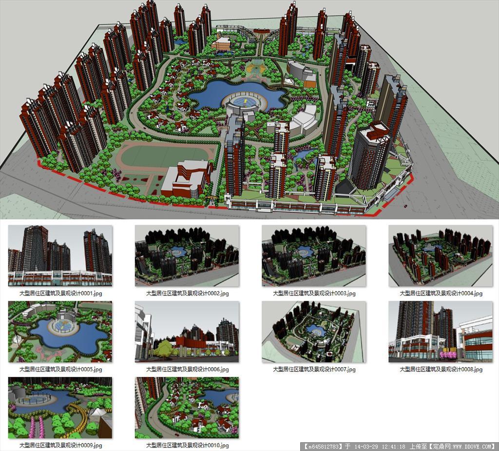 Sketch Up 精品模型---大型居住区建筑及景观设计