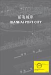 一套滨海城市规划设计方案文本 PDF格式