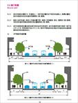 重庆市山地步行和自行车交通规划设计导则2014
